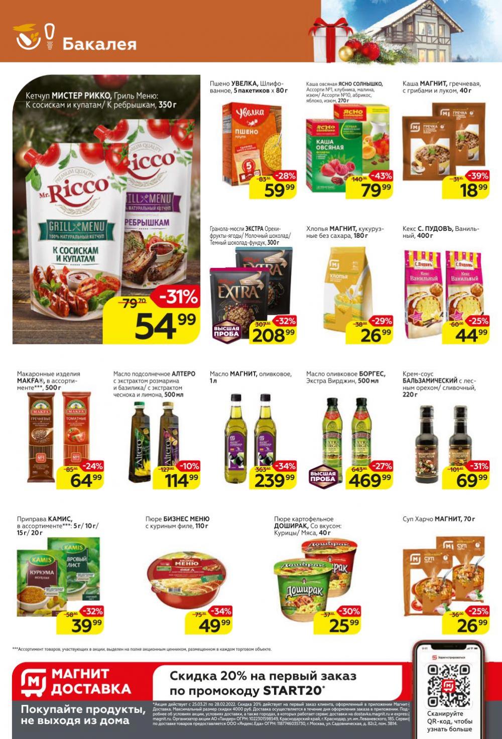 Magnit Gipermarket Kolomna Katalog 368722 16 