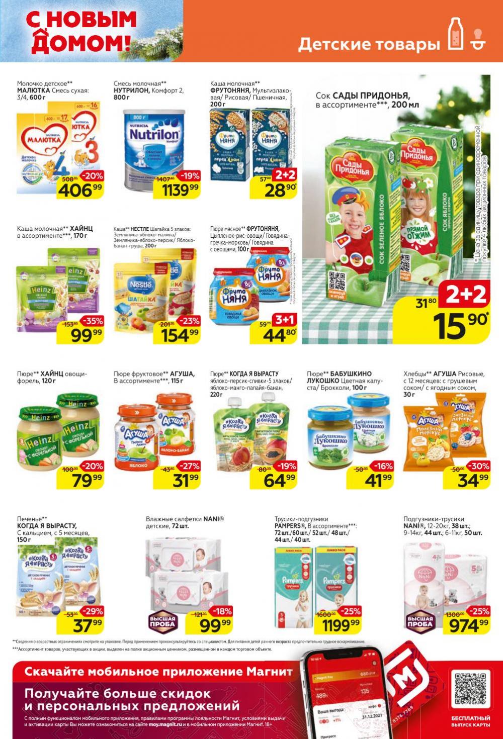 Magnit Gipermarket Kolomna Katalog 368722 17 