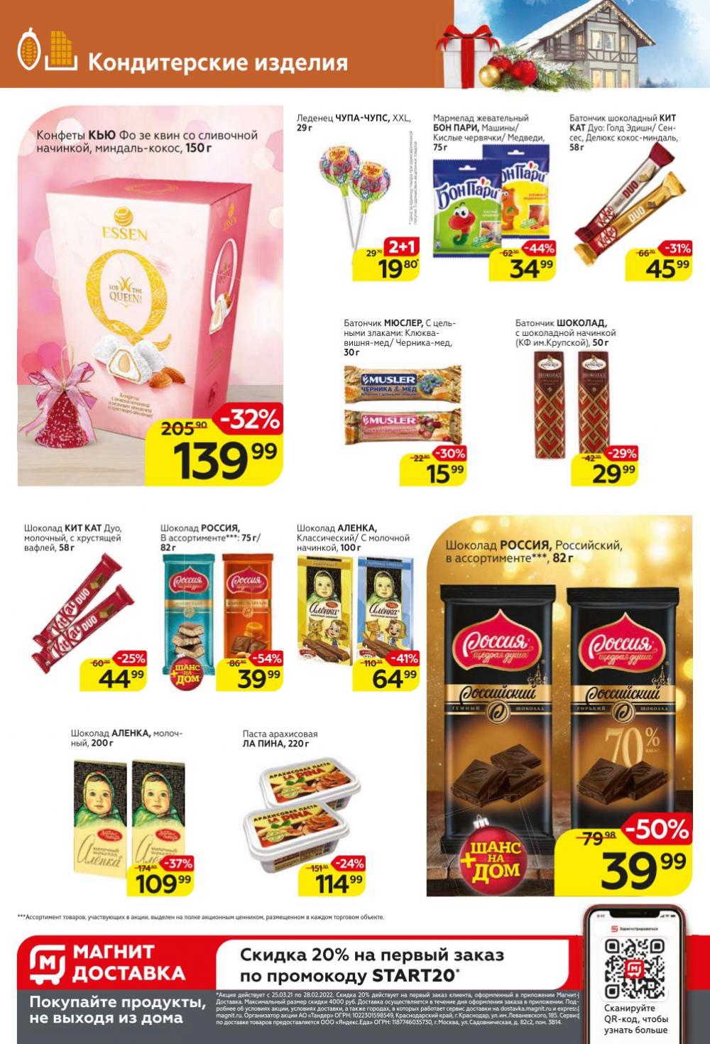 Magnit Gipermarket Kolomna Katalog 368722 18 