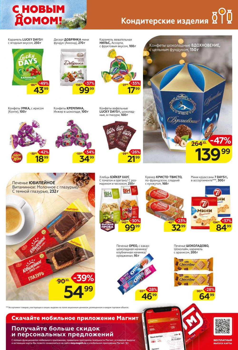 Magnit Gipermarket Kolomna Katalog 368722 19 