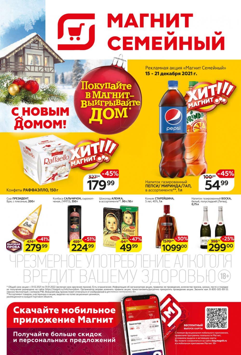 Magnit Gipermarket Kolomna Katalog 368722 1 