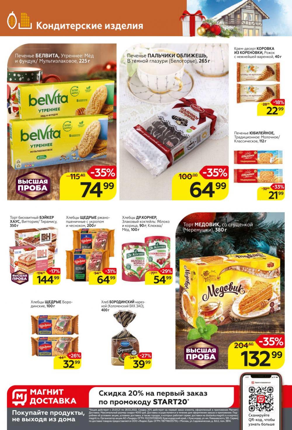 Magnit Gipermarket Kolomna Katalog 368722 20 