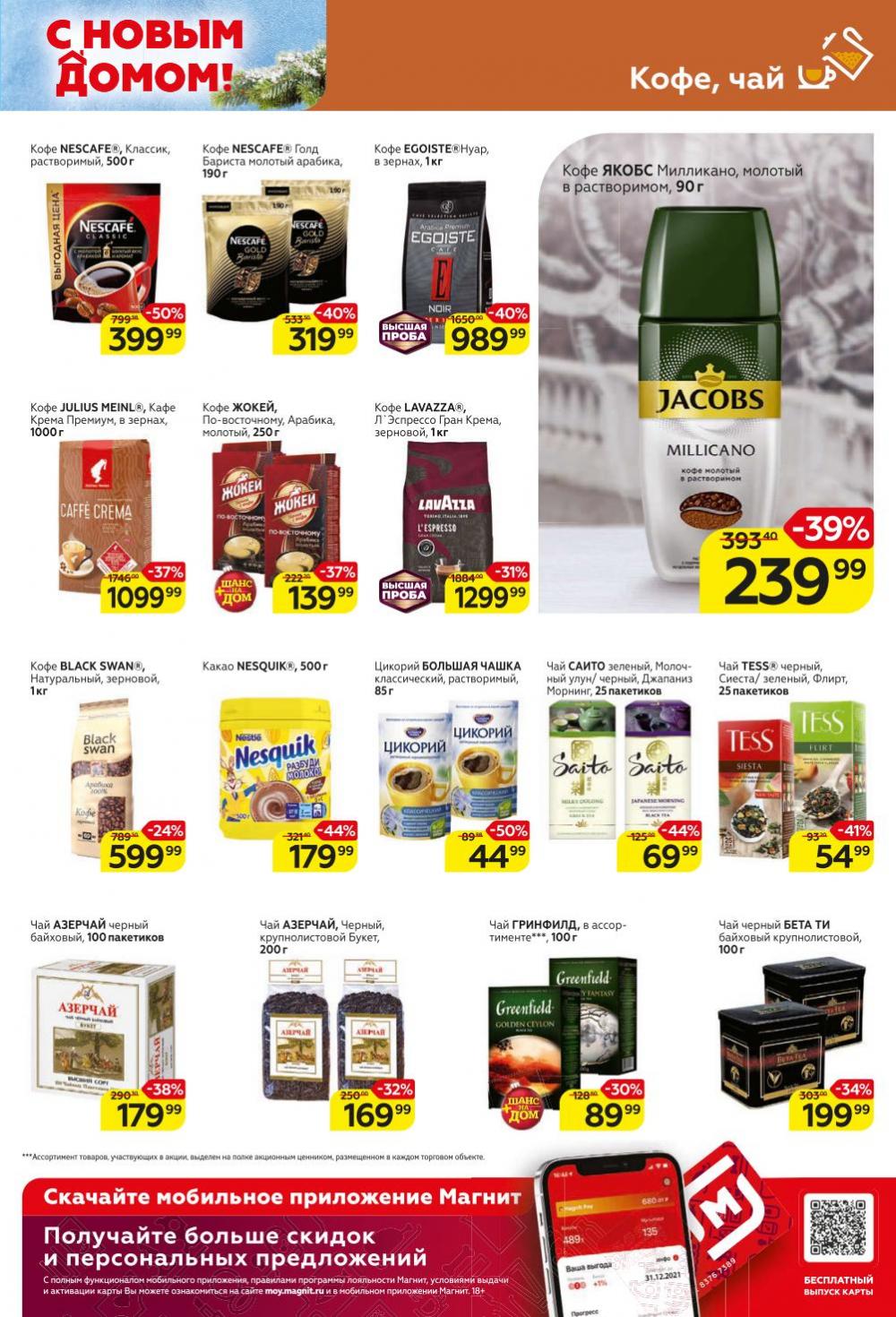 Magnit Gipermarket Kolomna Katalog 368722 21 