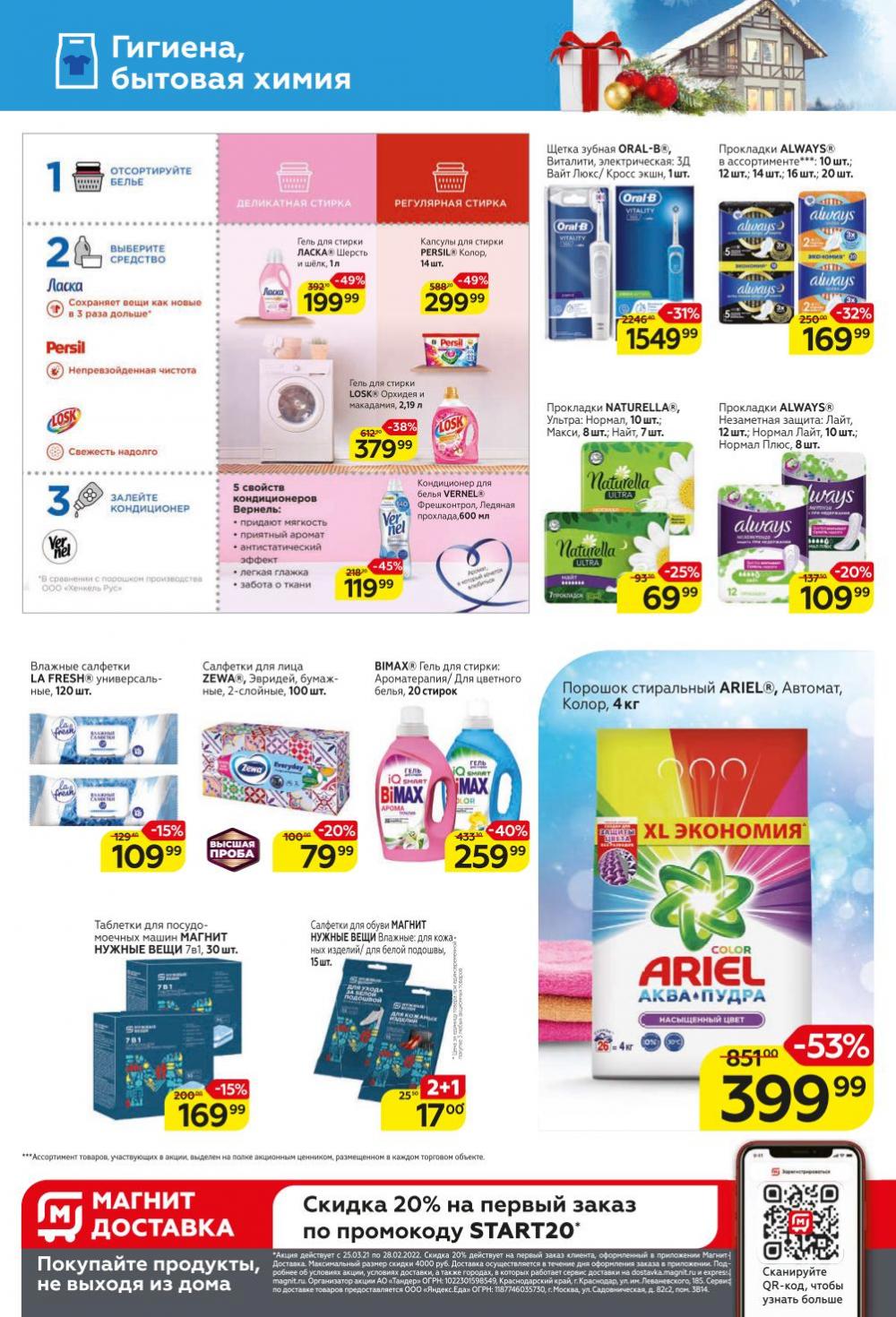 Magnit Gipermarket Kolomna Katalog 368722 22 