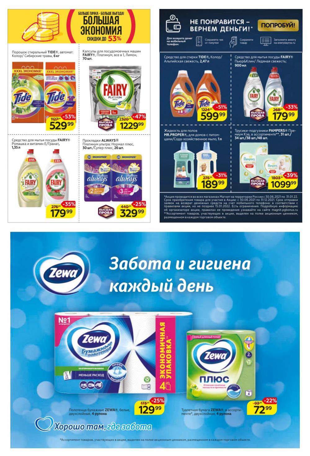 Magnit Gipermarket Kolomna Katalog 368722 23 