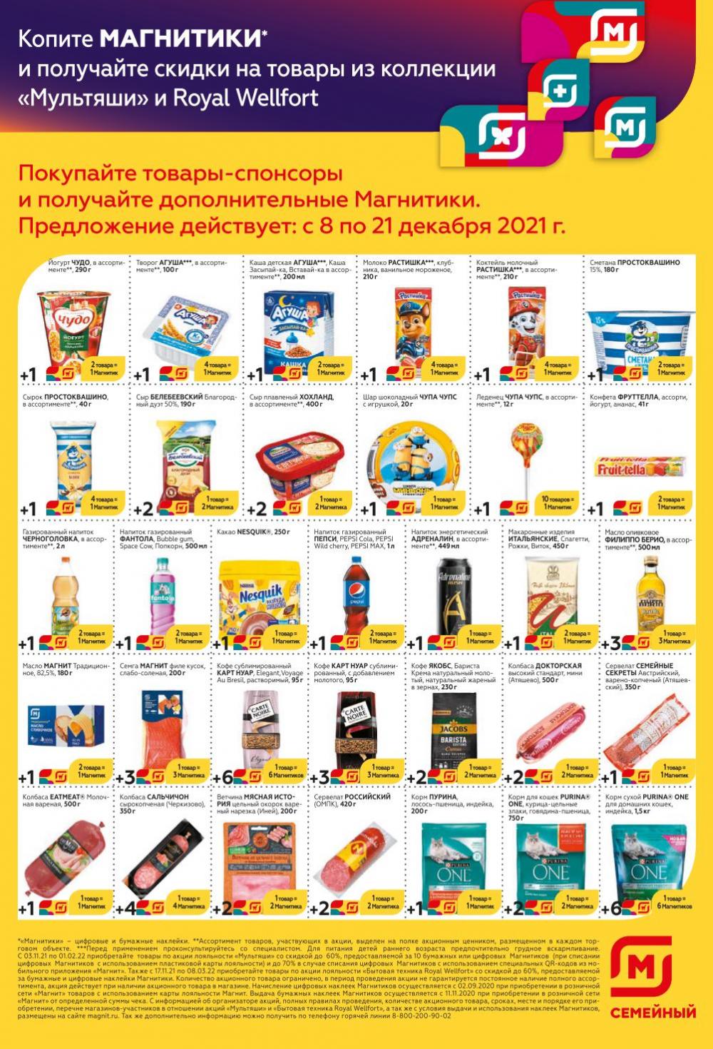 Magnit Gipermarket Kolomna Katalog 368722 24 