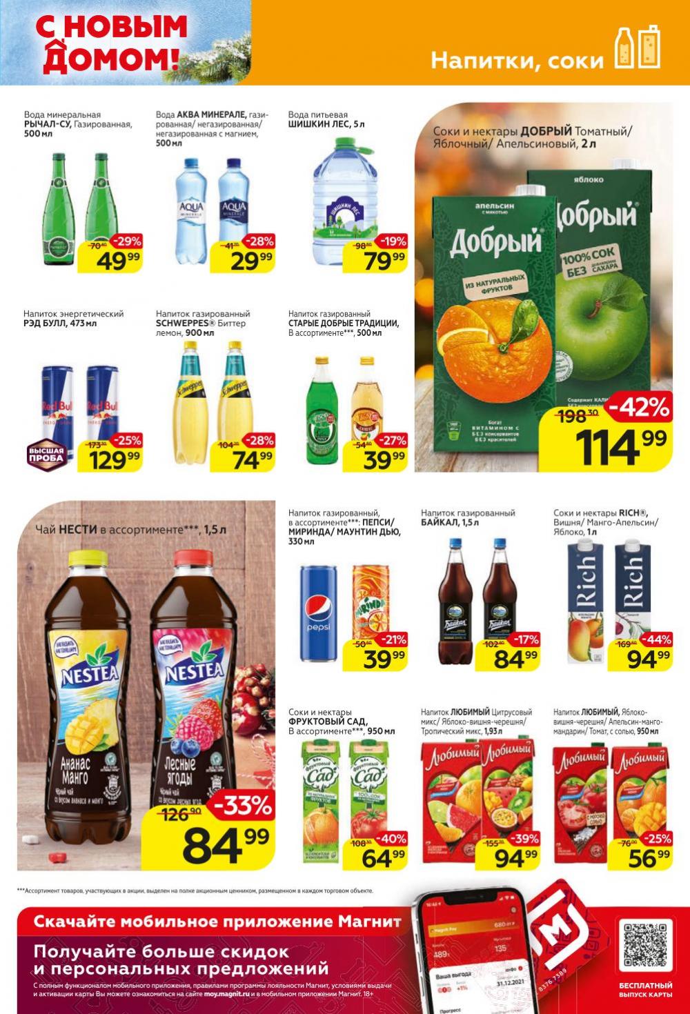 Magnit Gipermarket Kolomna Katalog 368722 27 