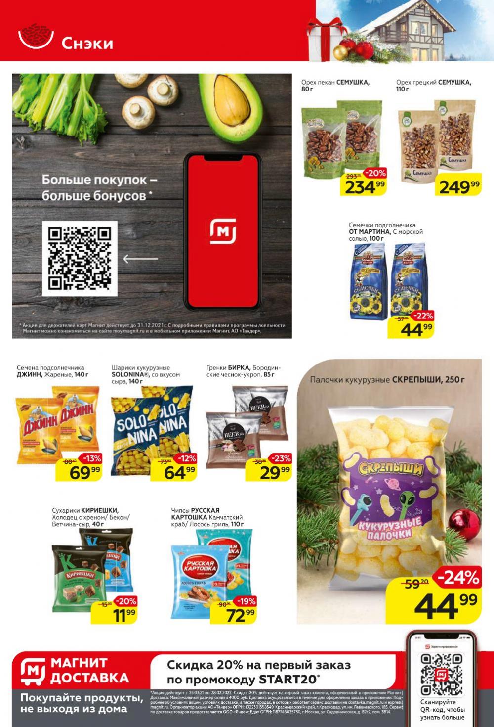 Magnit Gipermarket Kolomna Katalog 368722 28 