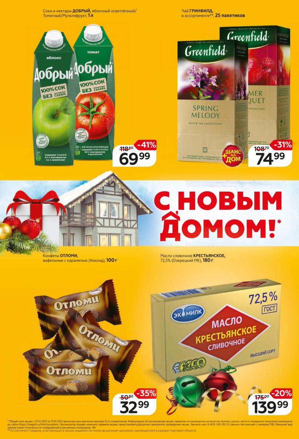 Magnit Gipermarket Kolomna Katalog 368722 2 