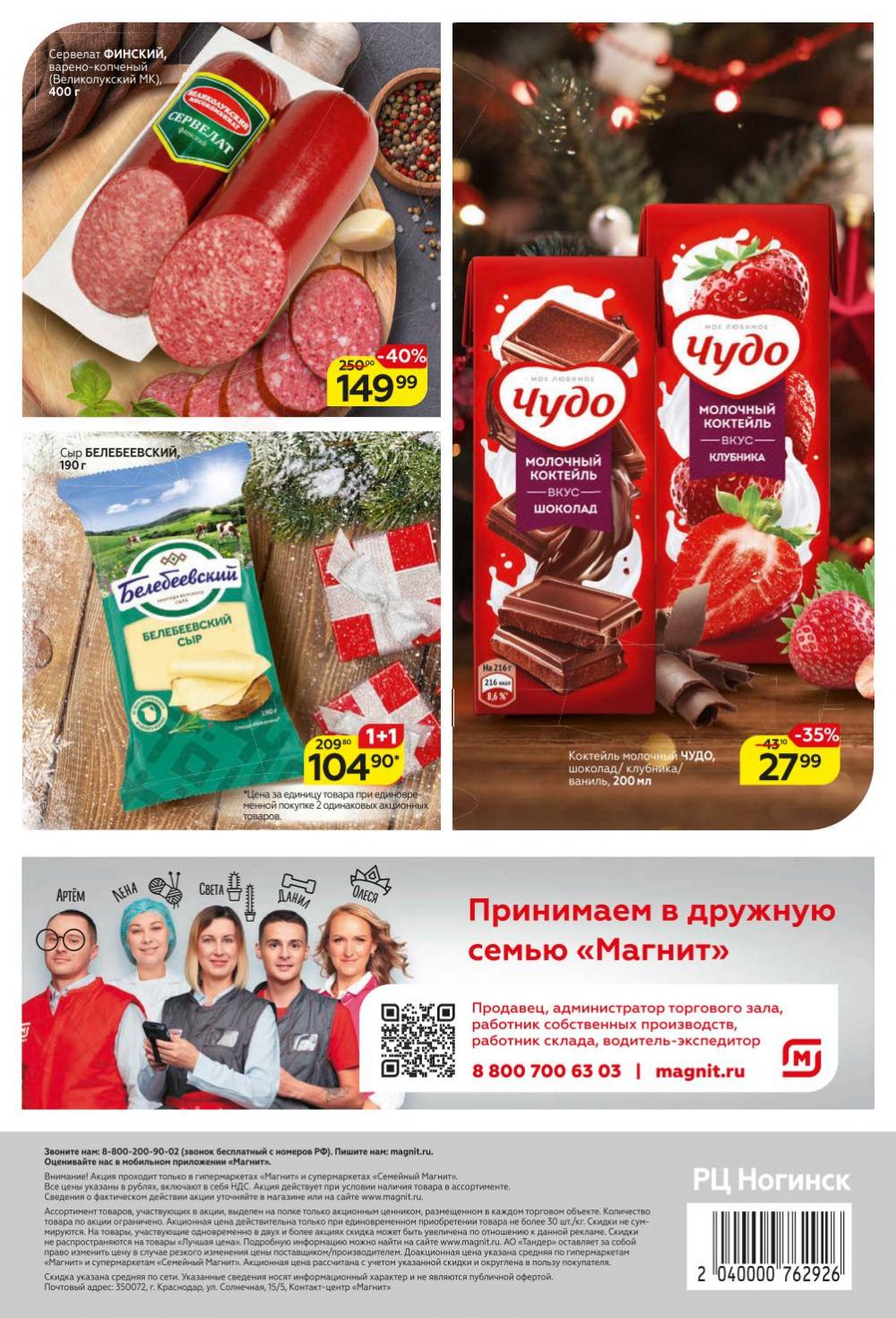 Magnit Gipermarket Kolomna Katalog 368722 32 