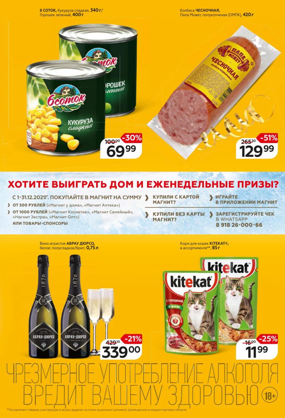 Magnit Gipermarket Kolomna Katalog 368722 3 