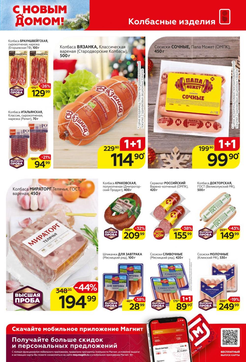 Magnit Gipermarket Kolomna Katalog 368722 9 