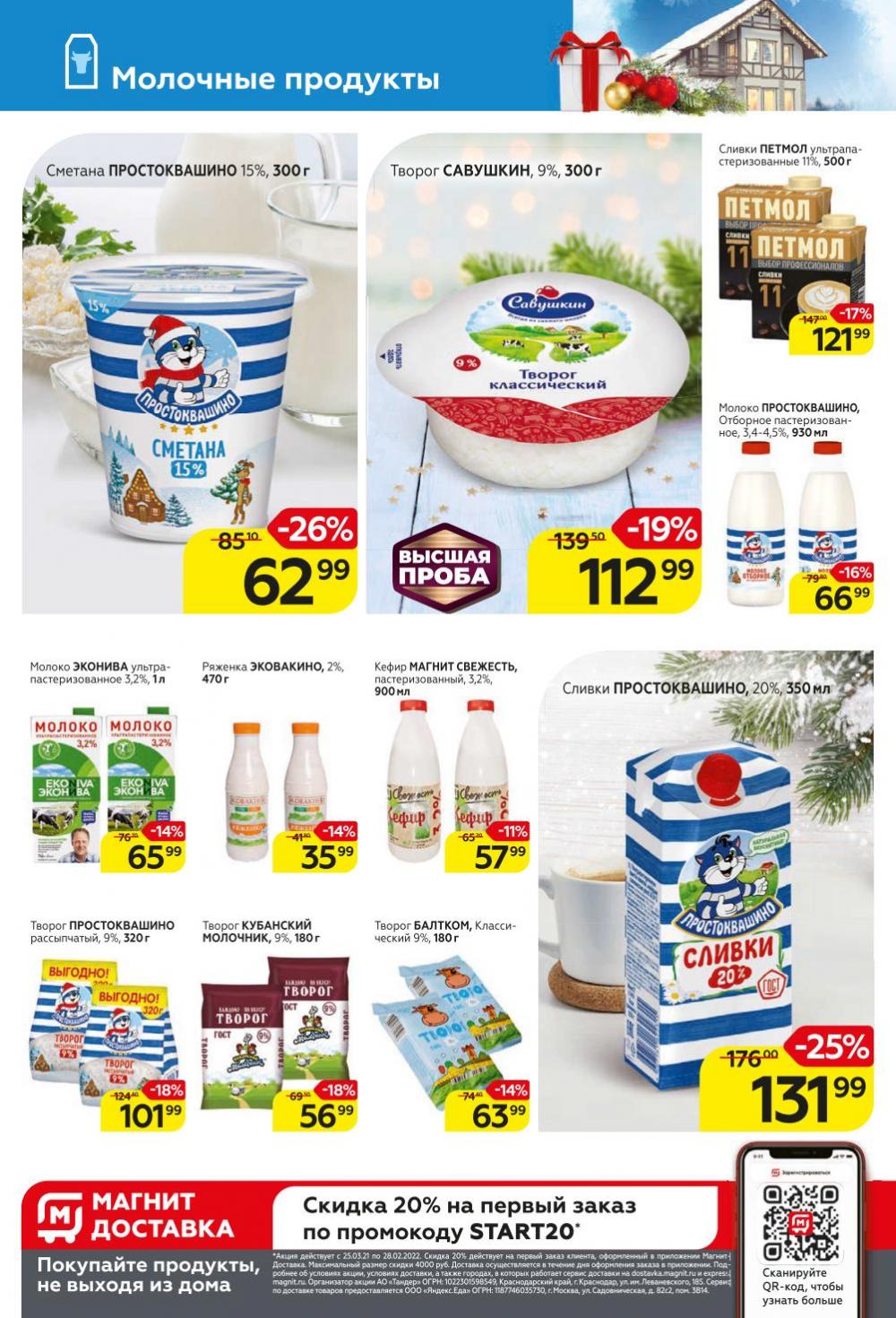 Magnit Gipermarket Kolomna Katalog 368730 10 