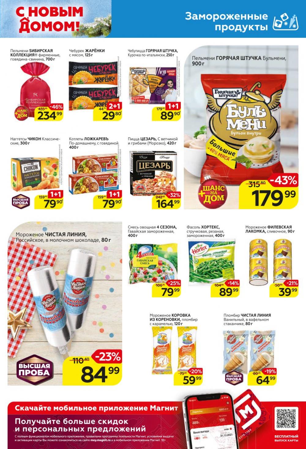 Magnit Gipermarket Kolomna Katalog 368730 13 