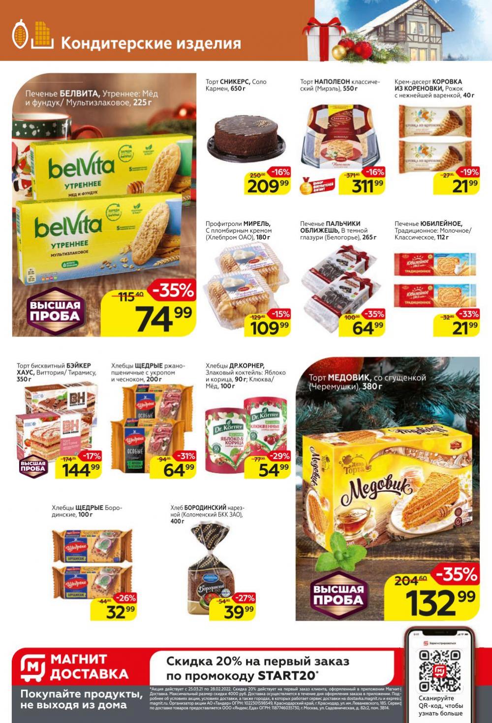 Magnit Gipermarket Kolomna Katalog 368730 20 