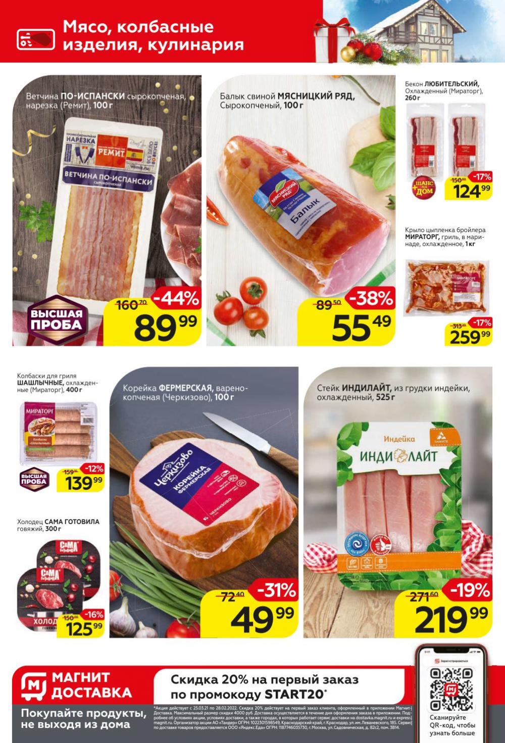 Magnit Gipermarket Kolomna Katalog 368730 8 