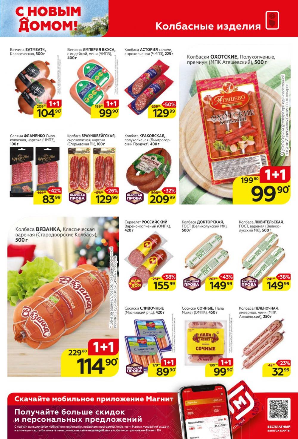 Magnit Gipermarket Kolomna Katalog 368730 9 