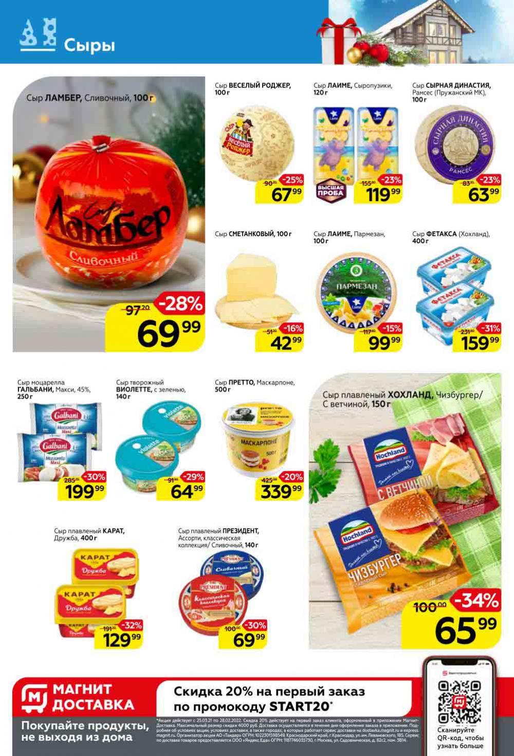 Magnit Gipermarket Kolomna Katalog 368732 12 
