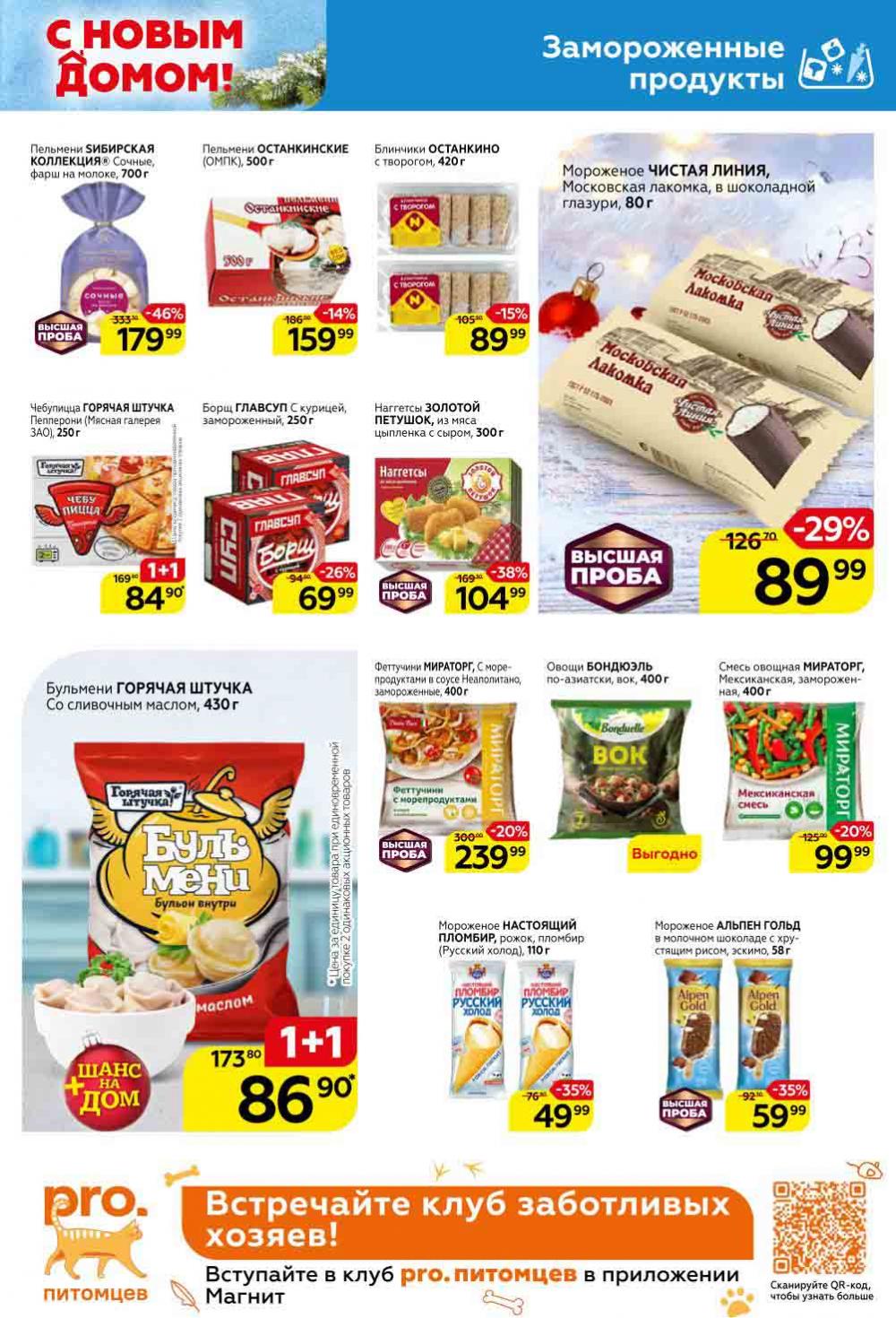 Magnit Gipermarket Kolomna Katalog 368732 13 