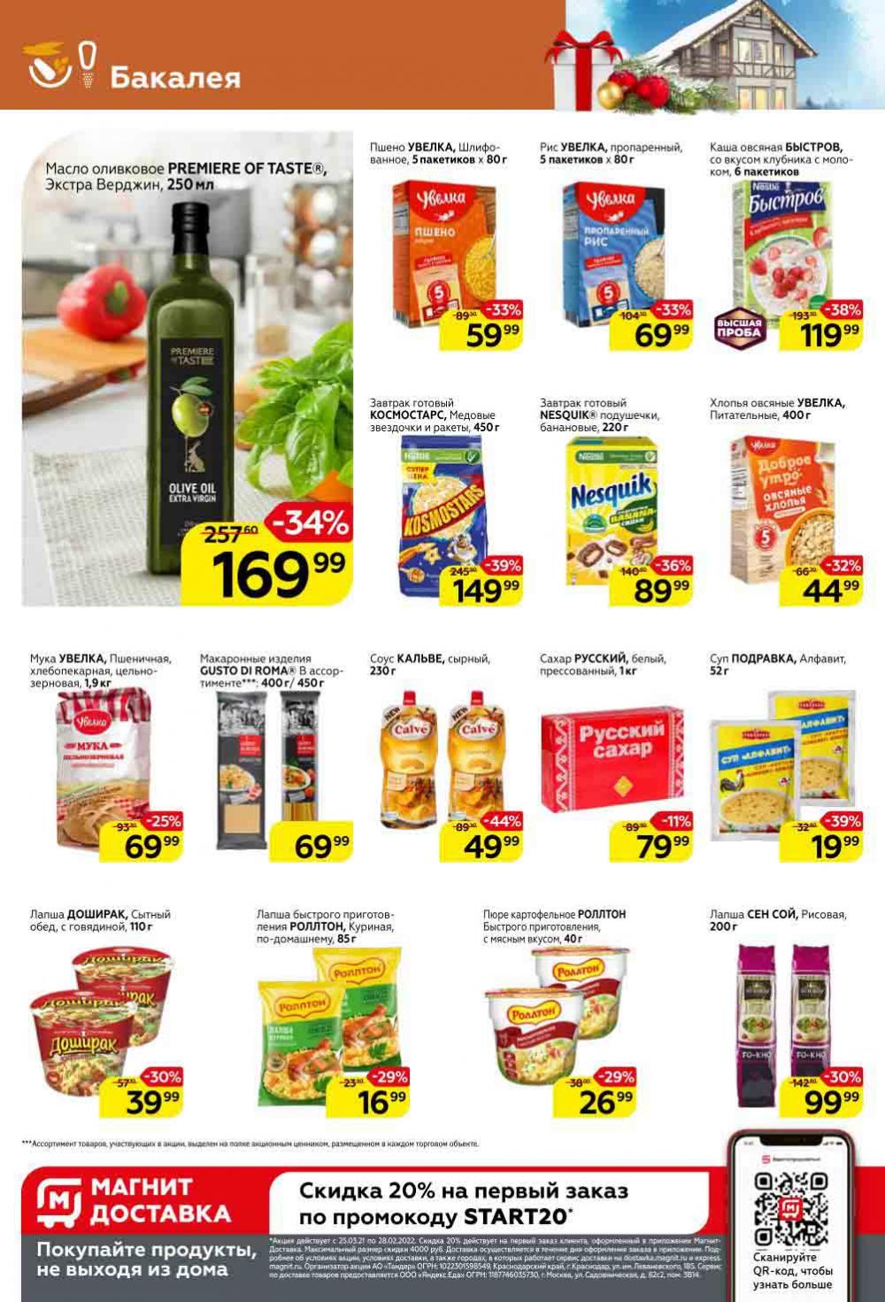 Magnit Gipermarket Kolomna Katalog 368732 16 