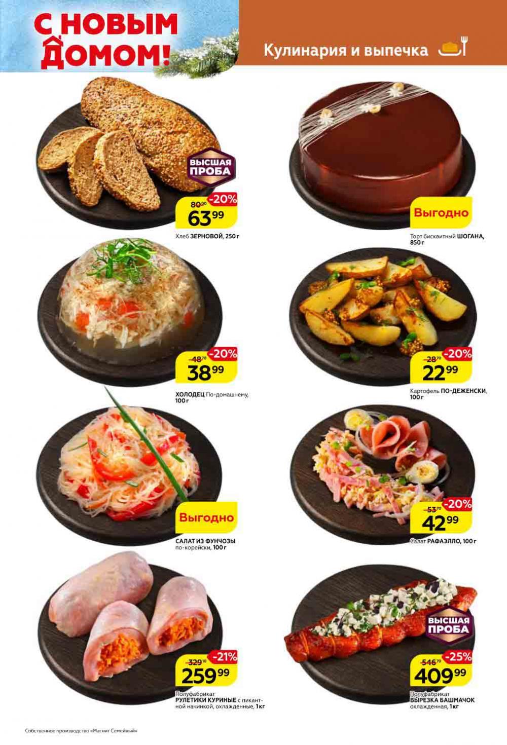 Magnit Gipermarket Kolomna Katalog 368732 7 
