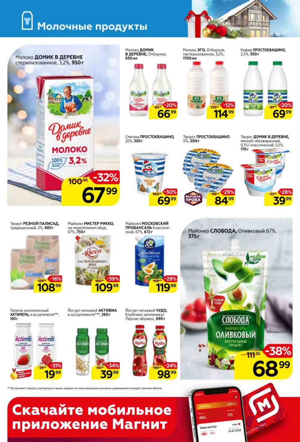 Magnit Gipermarket Kolomna Katalog 368762 10 