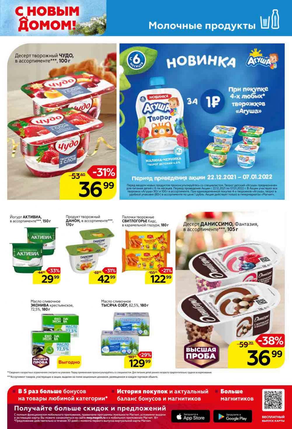 Magnit Gipermarket Kolomna Katalog 368762 11 