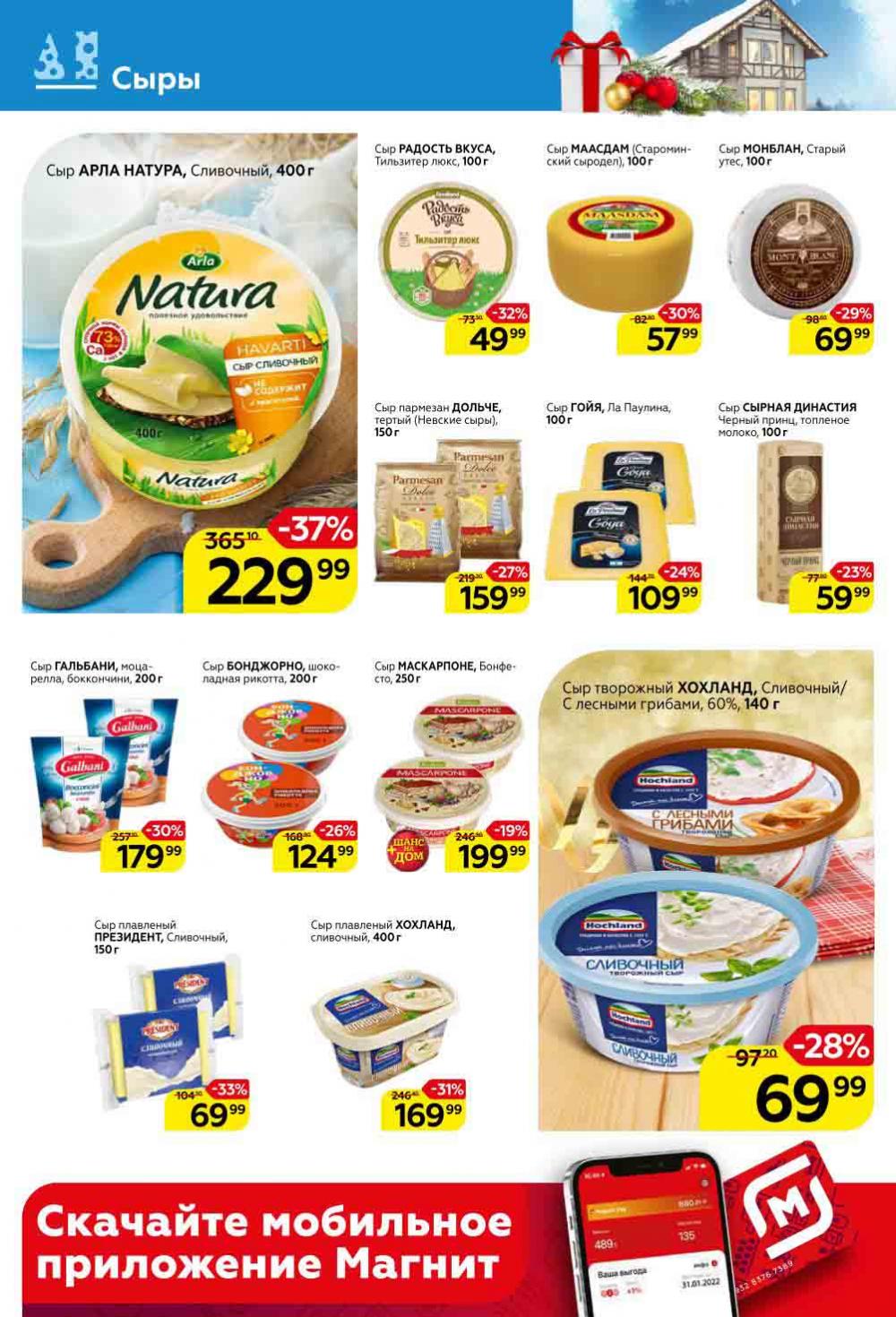 Magnit Gipermarket Kolomna Katalog 368762 12 