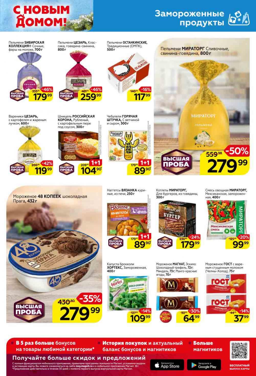 Magnit Gipermarket Kolomna Katalog 368762 13 