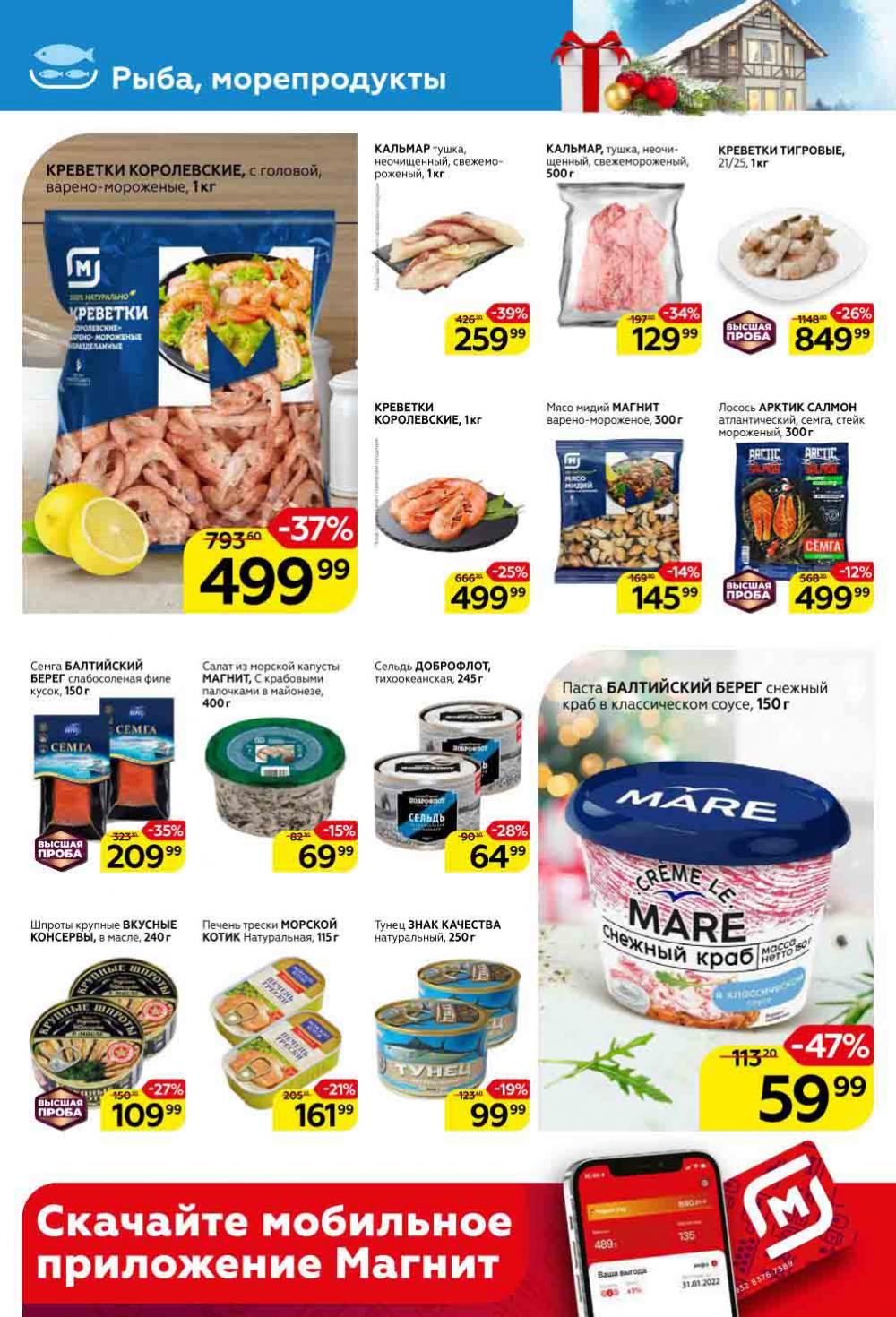 Magnit Gipermarket Kolomna Katalog 368762 14 