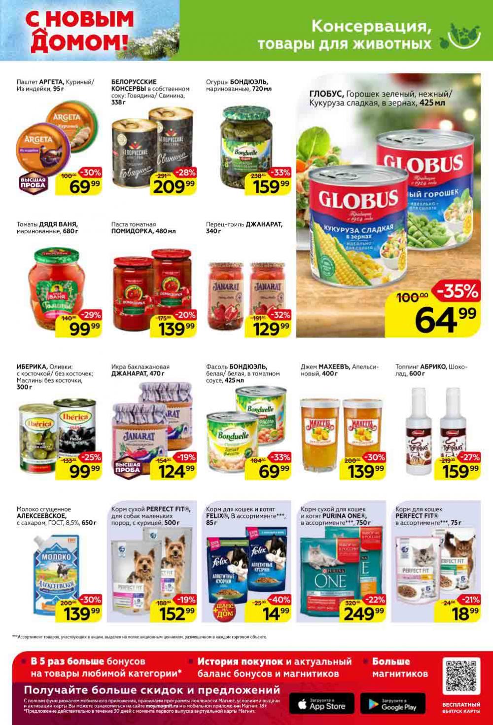 Magnit Gipermarket Kolomna Katalog 368762 15 