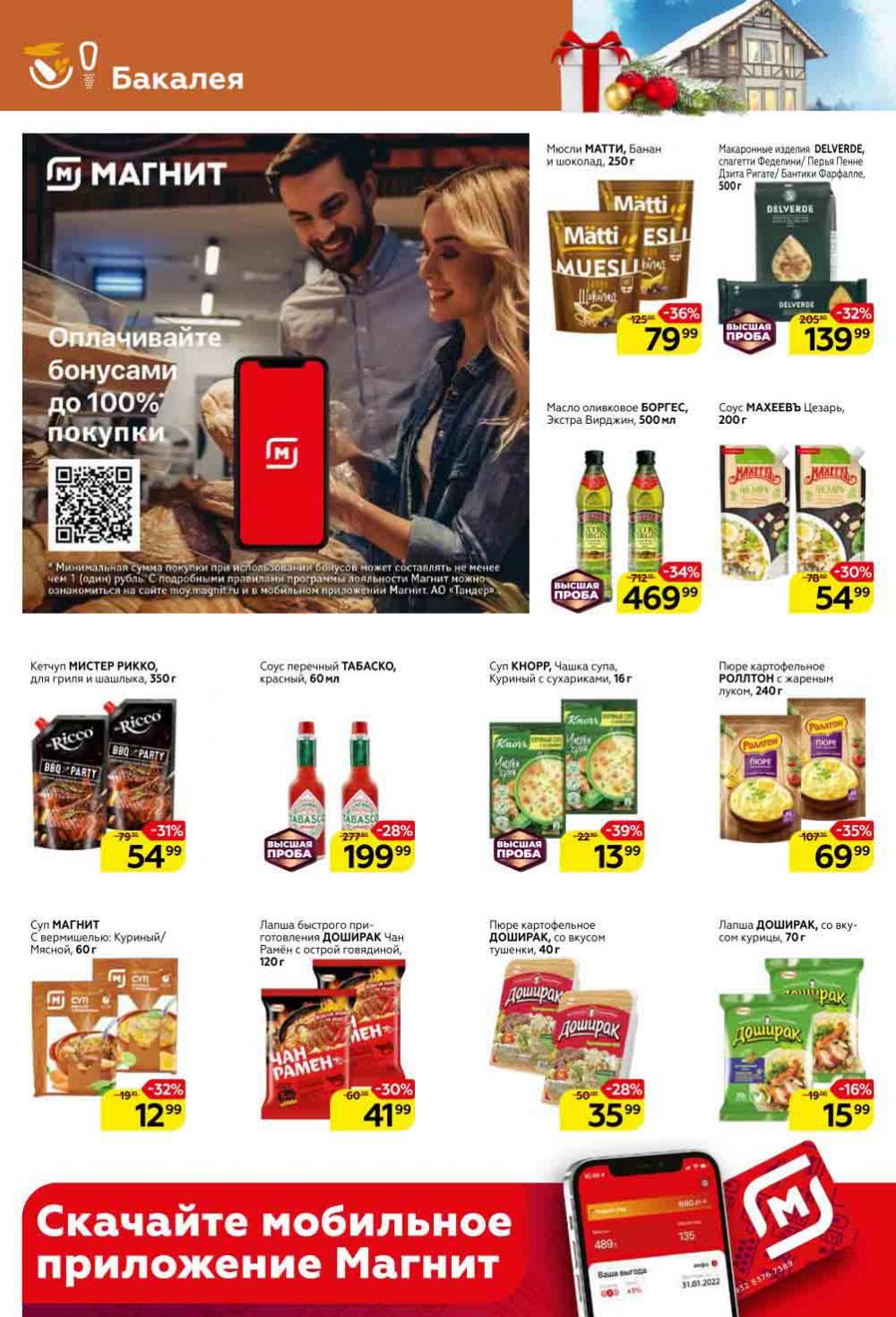 Magnit Gipermarket Kolomna Katalog 368762 16 
