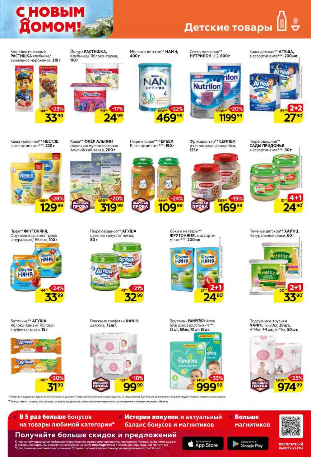 Magnit Gipermarket Kolomna Katalog 368762 17 