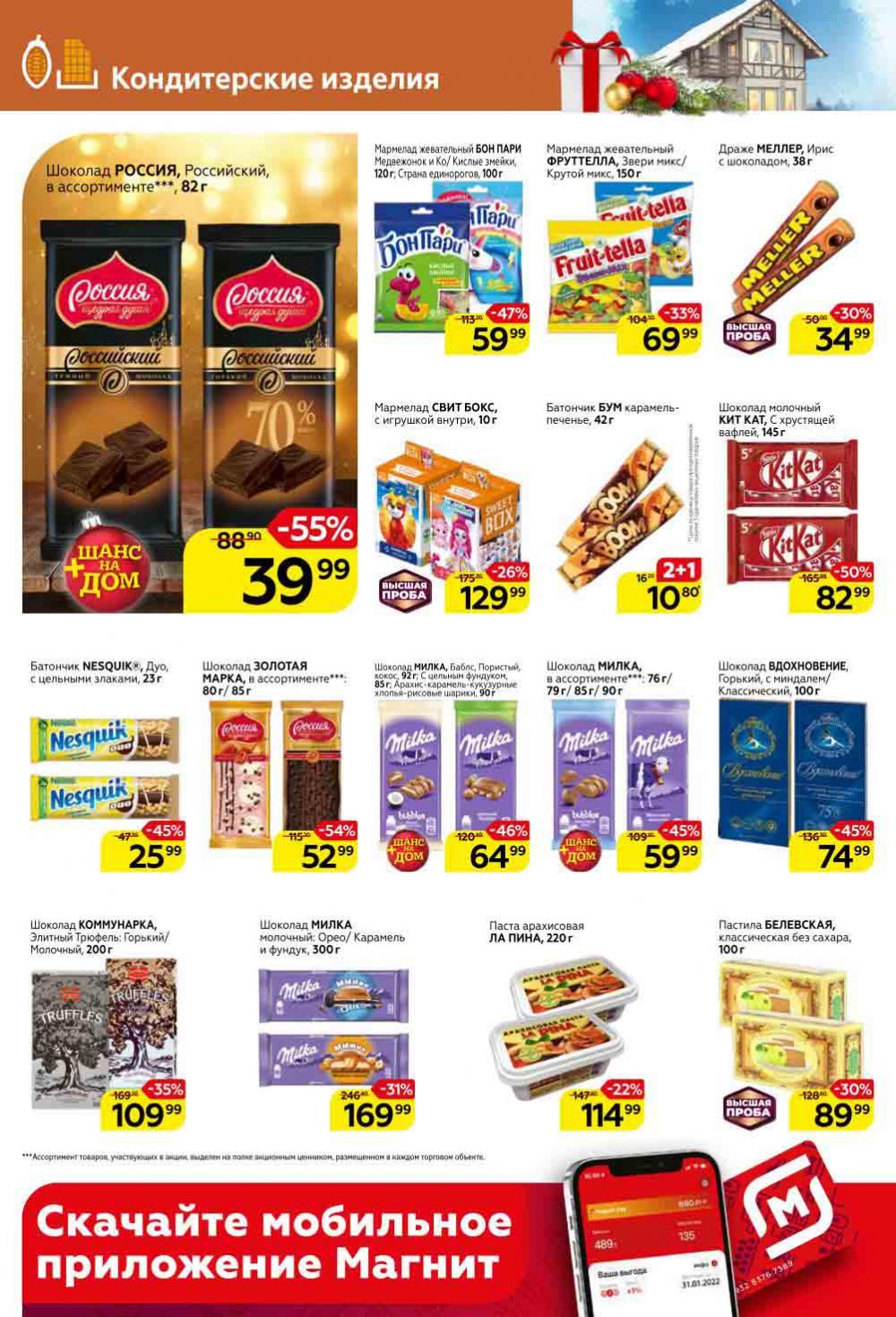 Magnit Gipermarket Kolomna Katalog 368762 18 