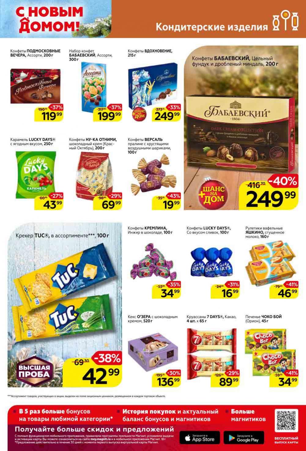 Magnit Gipermarket Kolomna Katalog 368762 19 
