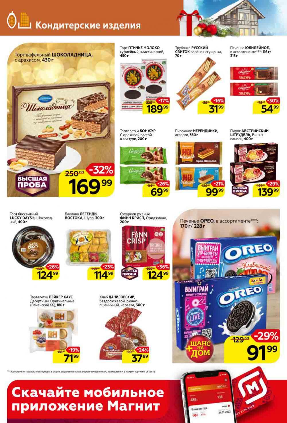 Magnit Gipermarket Kolomna Katalog 368762 20 