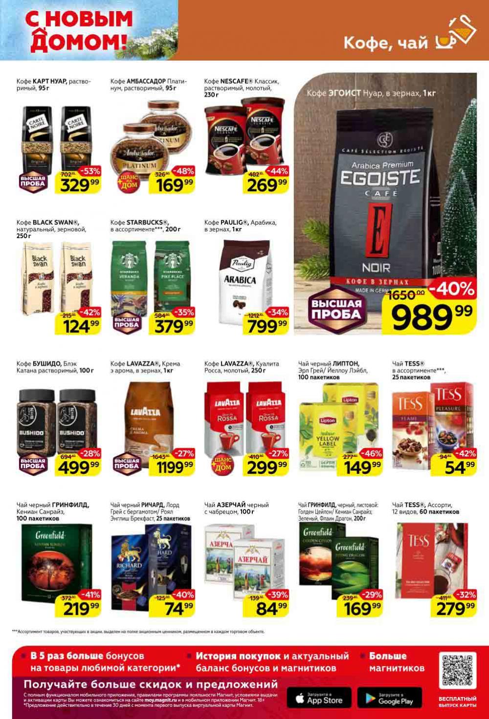 Magnit Gipermarket Kolomna Katalog 368762 21 