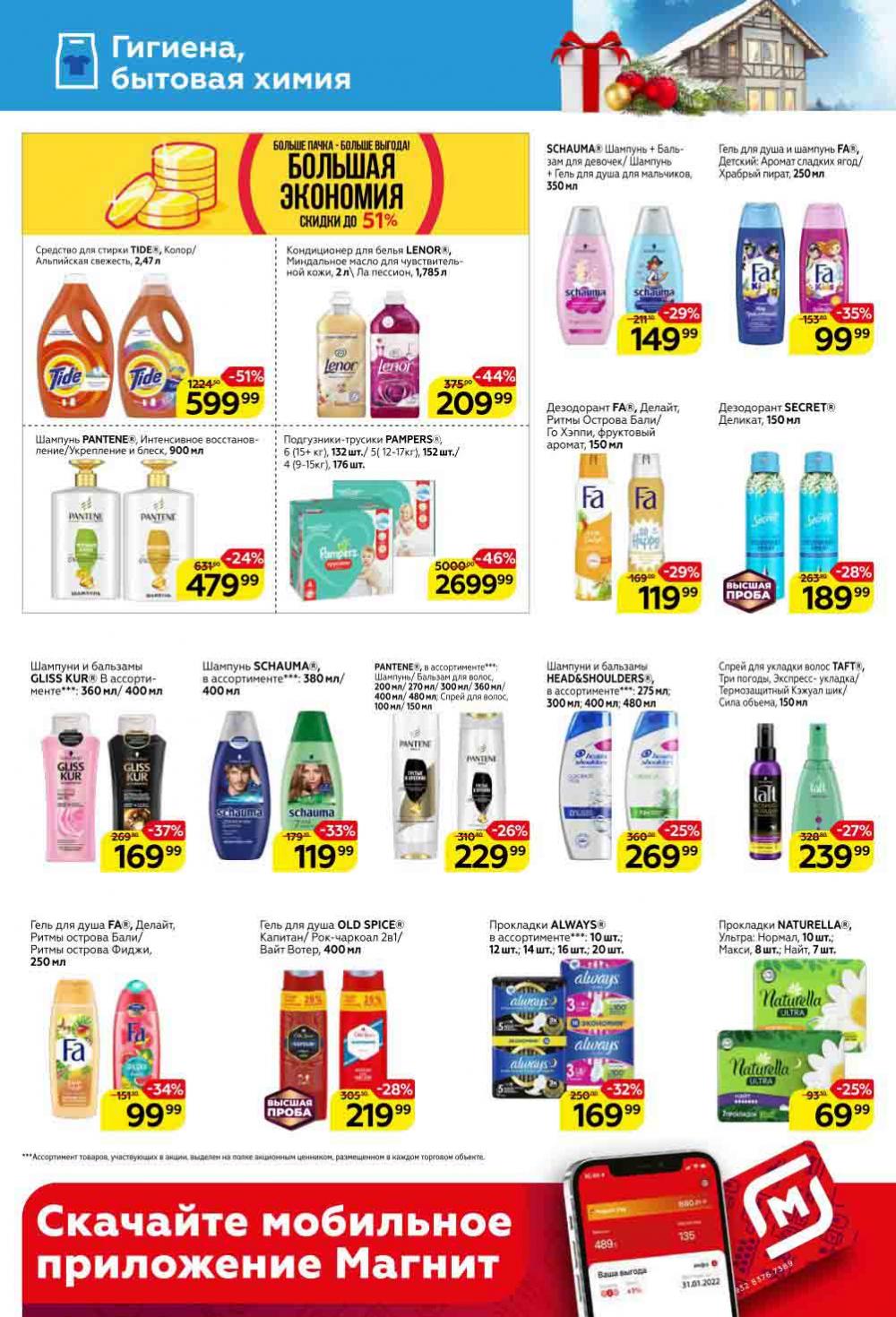 Magnit Gipermarket Kolomna Katalog 368762 22 