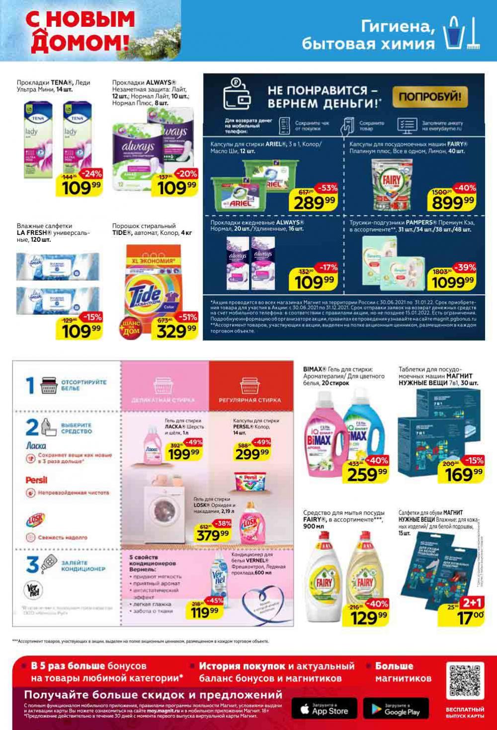 Magnit Gipermarket Kolomna Katalog 368762 23 