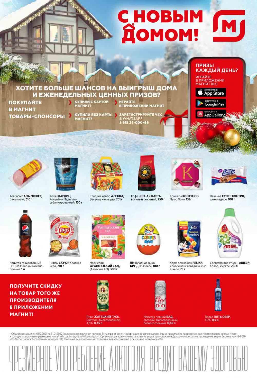 Magnit Gipermarket Kolomna Katalog 368762 24 