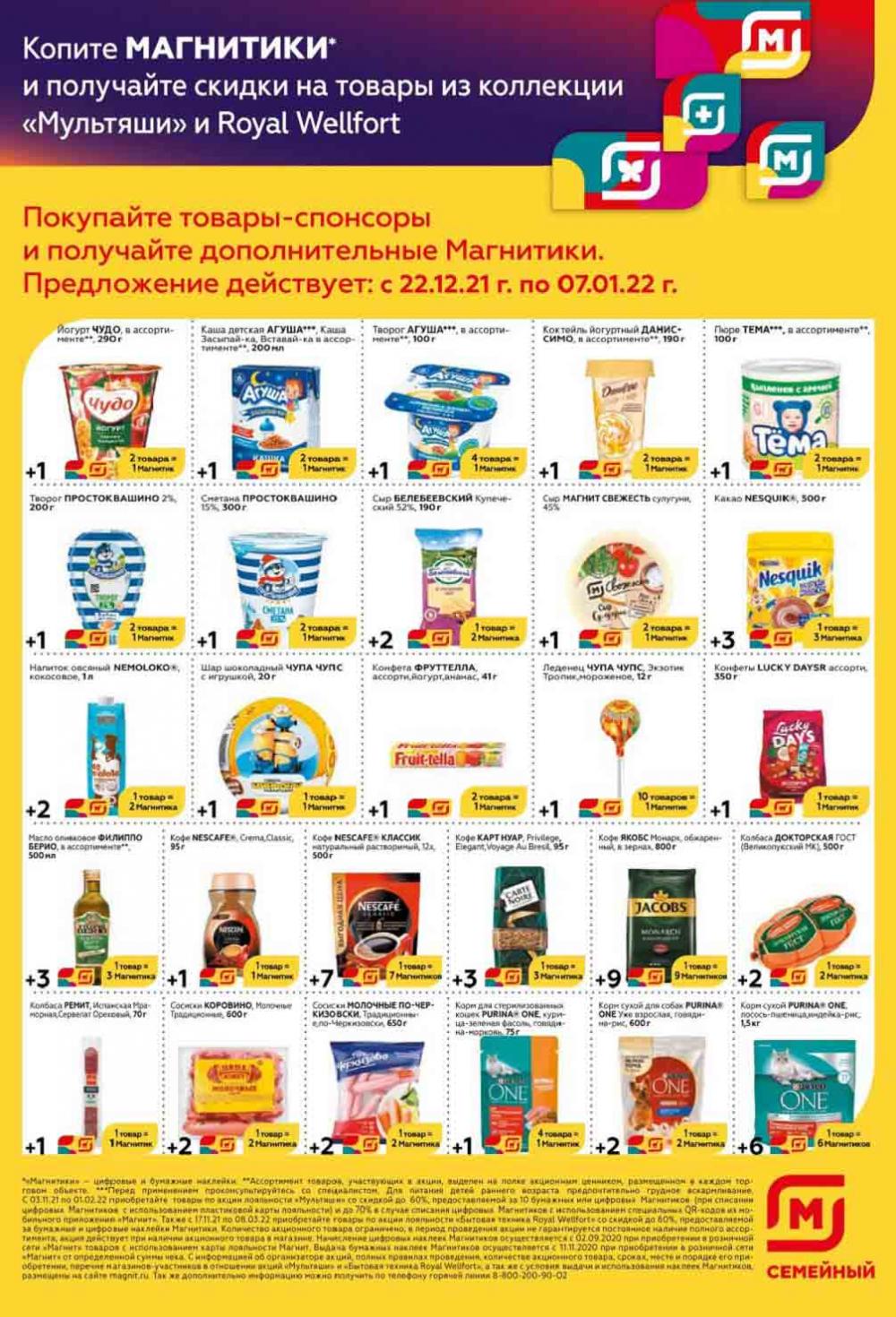 Magnit Gipermarket Kolomna Katalog 368762 26 