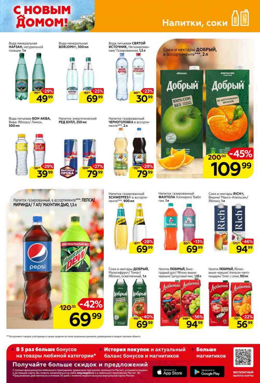 Magnit Gipermarket Kolomna Katalog 368762 27 