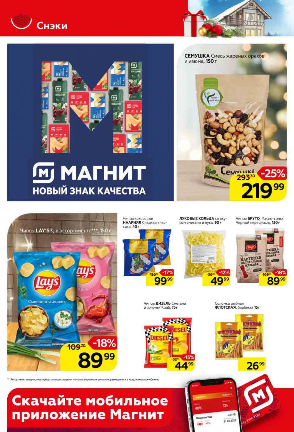 Magnit Gipermarket Kolomna Katalog 368762 28 