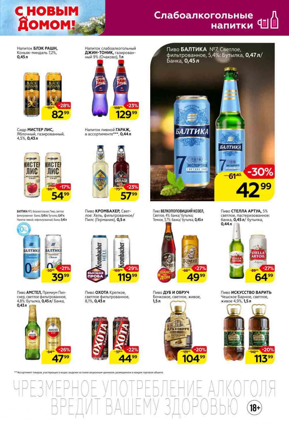 Magnit Gipermarket Kolomna Katalog 368762 29 