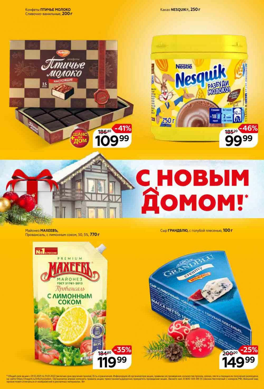 Magnit Gipermarket Kolomna Katalog 368762 2 