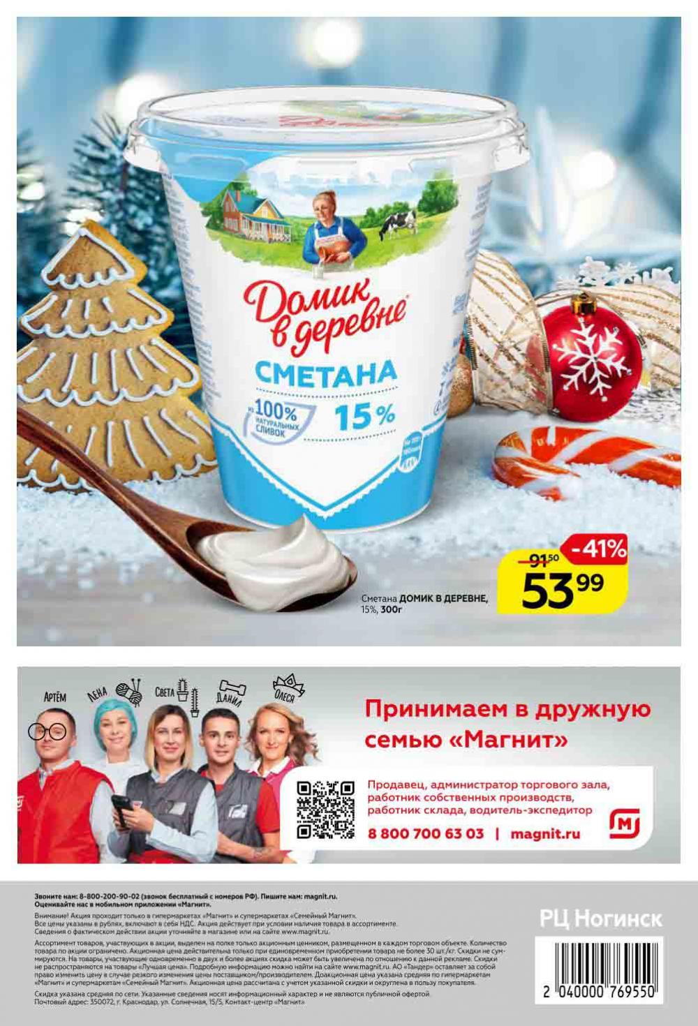Magnit Gipermarket Kolomna Katalog 368762 32 