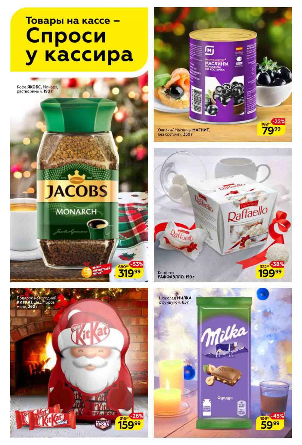 Magnit Gipermarket Kolomna Katalog 368762 4 