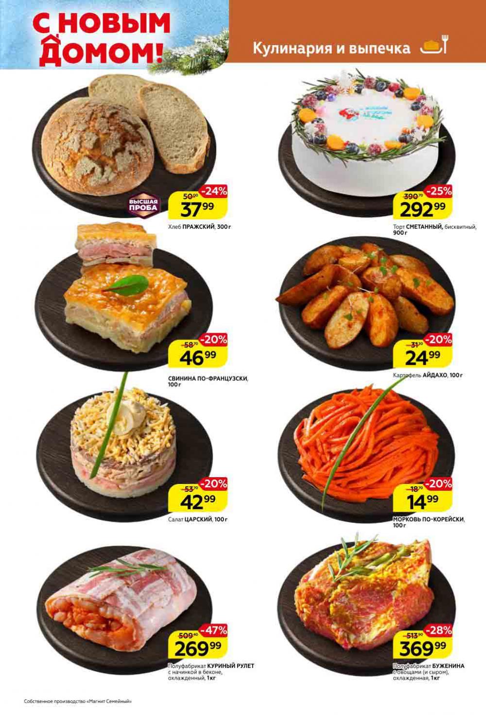 Magnit Gipermarket Kolomna Katalog 368762 7 