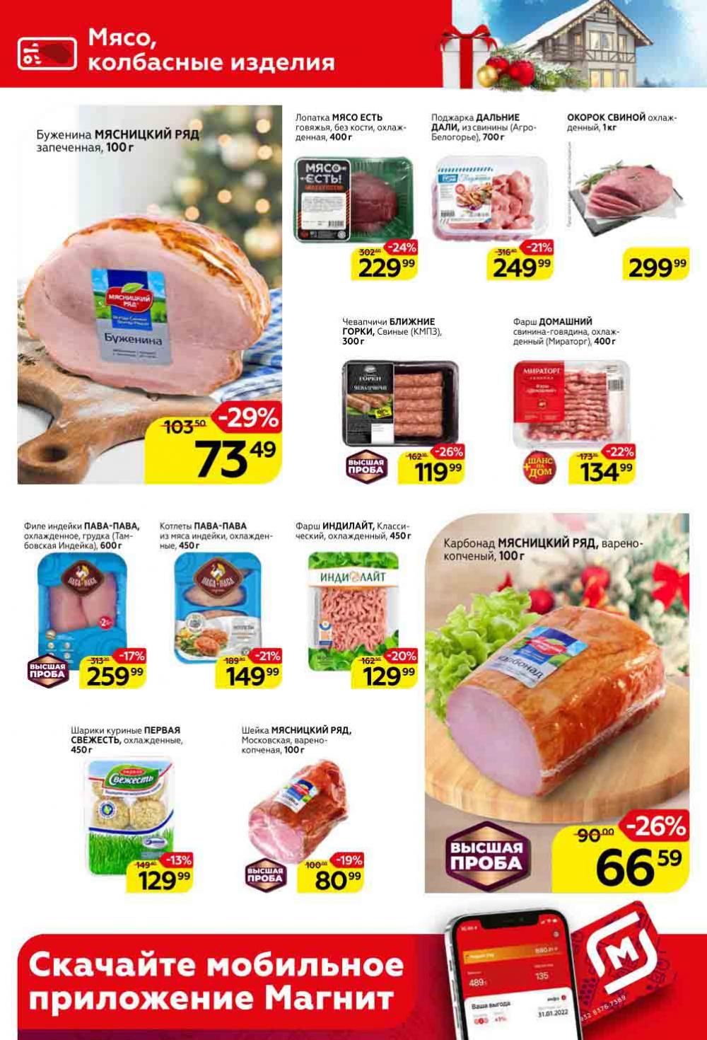 Magnit Gipermarket Kolomna Katalog 368762 8 