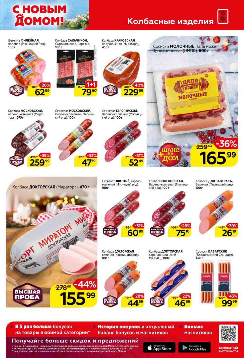 Magnit Gipermarket Kolomna Katalog 368762 9 